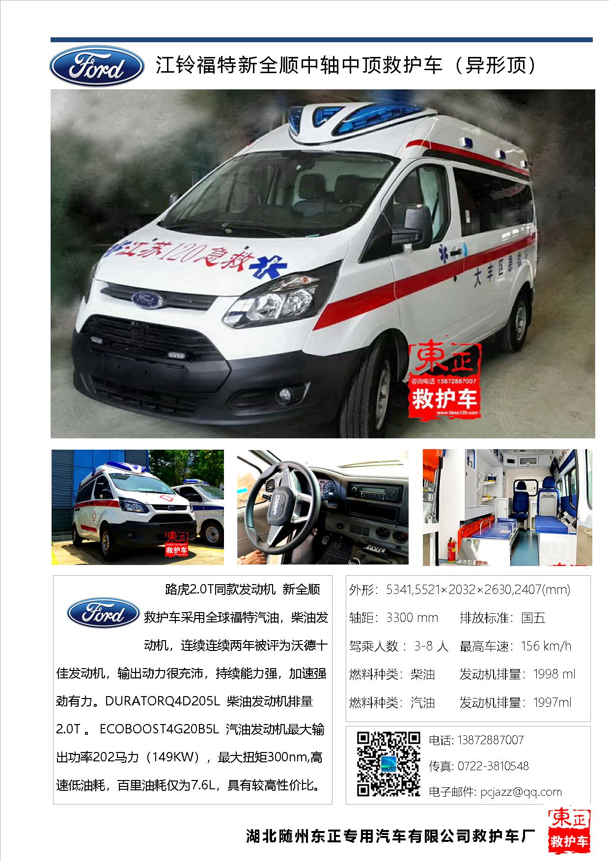 東正救護車產(chǎn)品圖冊2019-3(A25)3.jpg